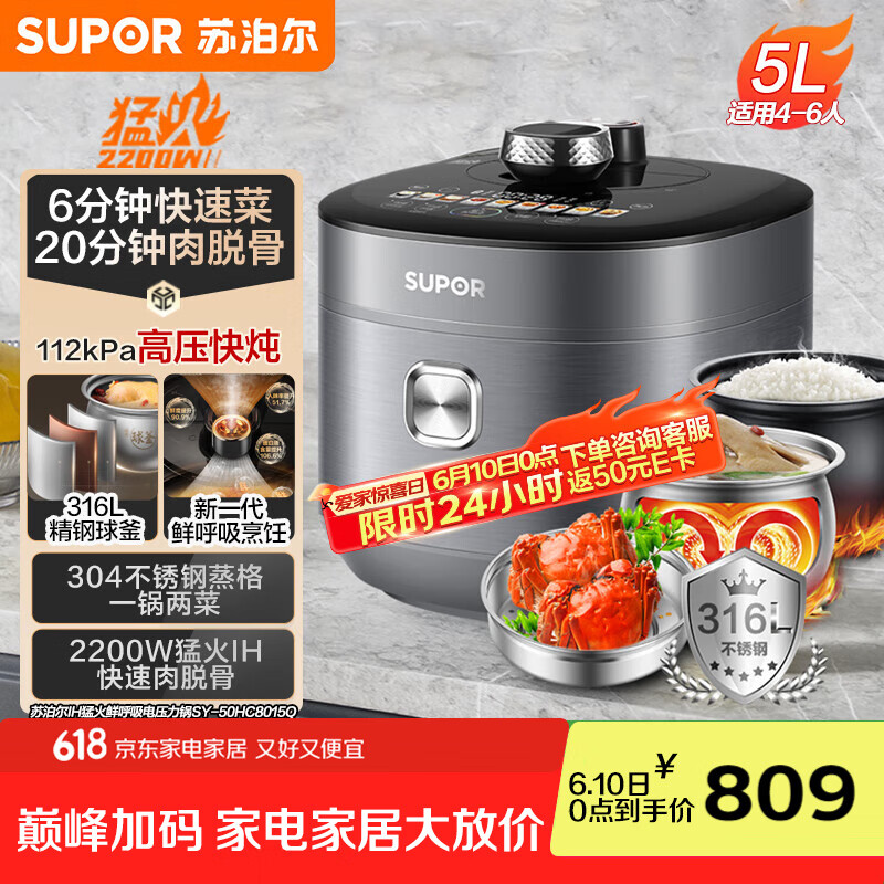 苏泊尔（SUPOR）【国家补贴】IH鲜呼吸猛火电压力锅5L智能预约112kPa电饭煲高压锅4-6人家用 316L球釜SY-50HC8015Q