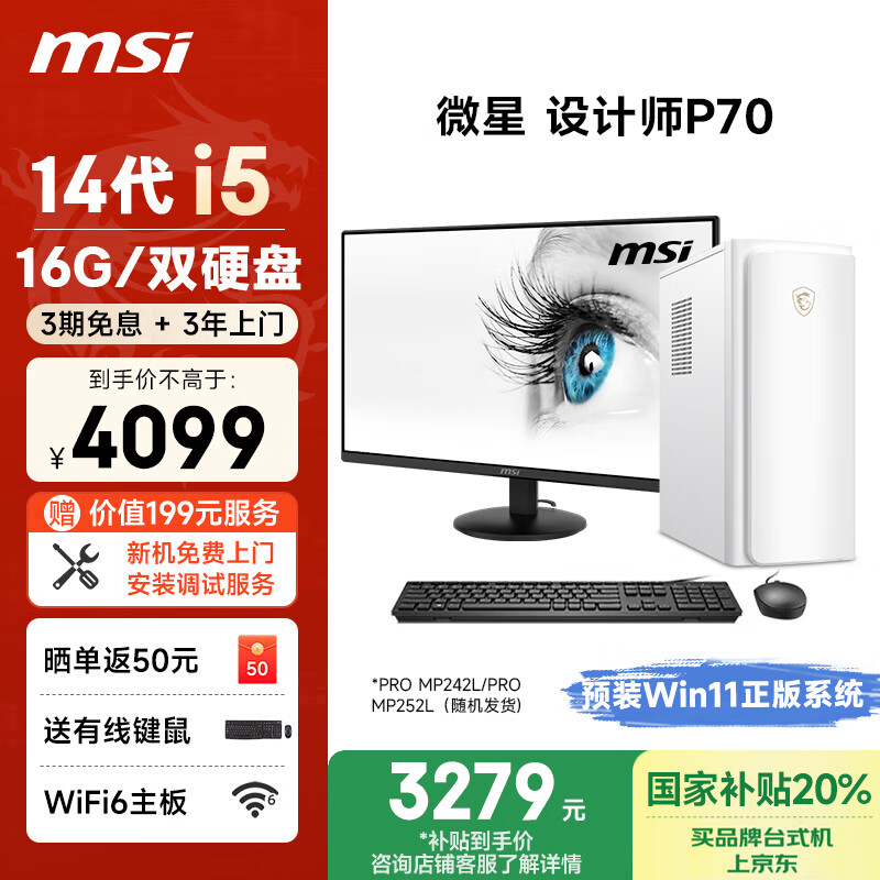 ΢�� ���ʦP70̨ʽ���� P70 16G��512G+2T��2G���ԡ�23.8Ӣ��