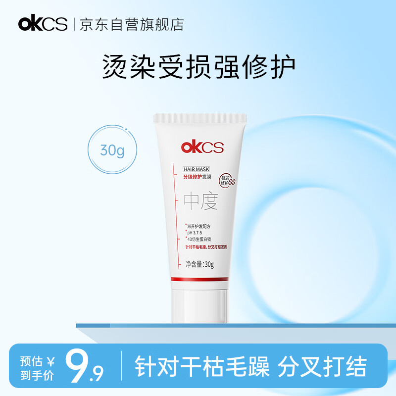 OKCS分级修护发膜30g中度护发素改善漂烫染毛躁柔顺修护干枯分叉