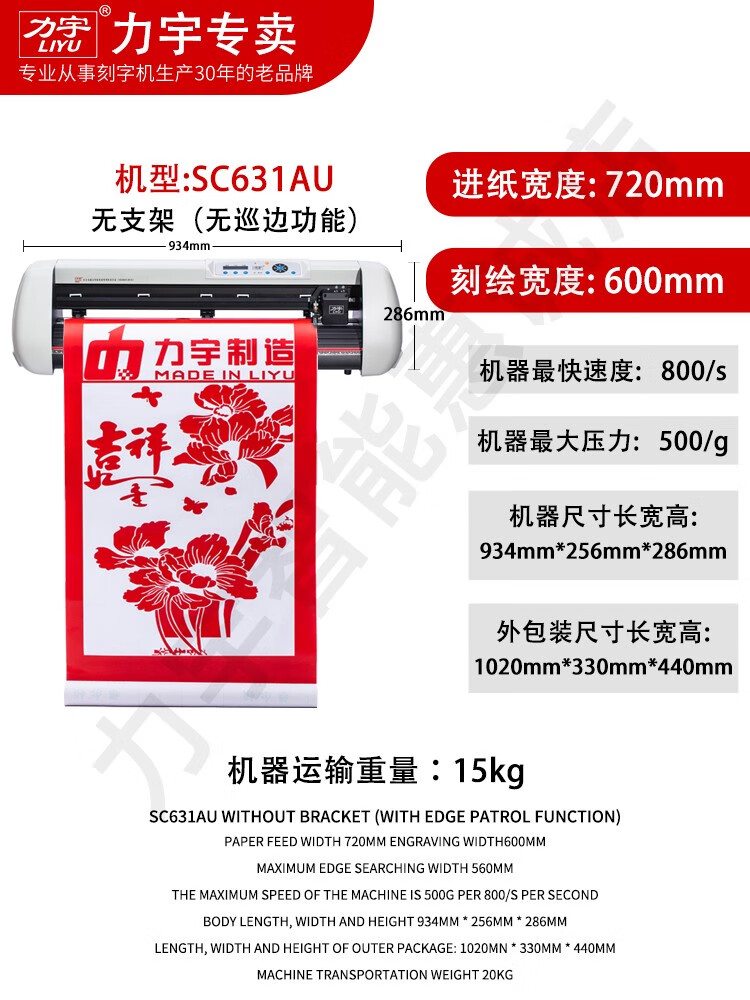 刻字机小型自动巡边刻字机不干胶全自动模切机广告即时贴机器 SC631AU不带巡边+无支架 全新升