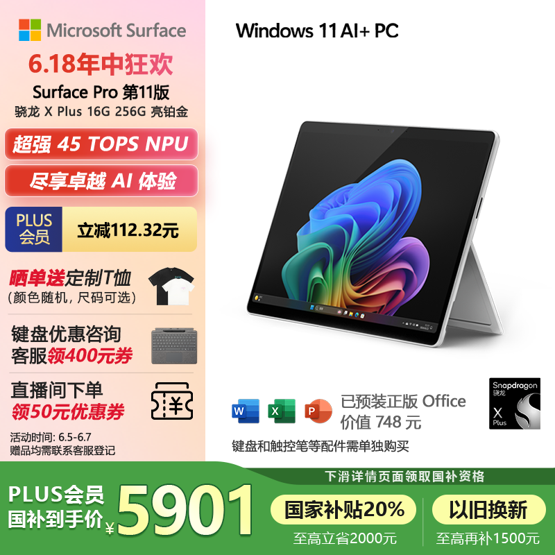 Microsoft/΢�� Surface Pro 11 �ʼǱ����� ����X Plus ������ ����XPlus+16G+256G