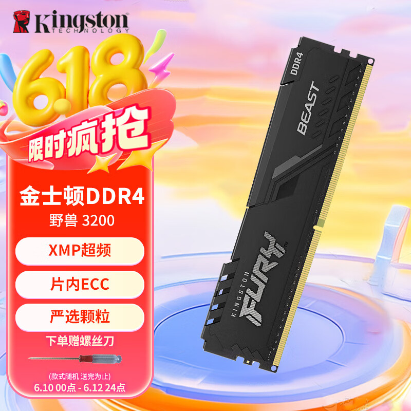 金士顿（Kingston） FURY  DDR4  台式内存条 骇客神条野兽系列 电竞马甲条 FURY 3200 32G