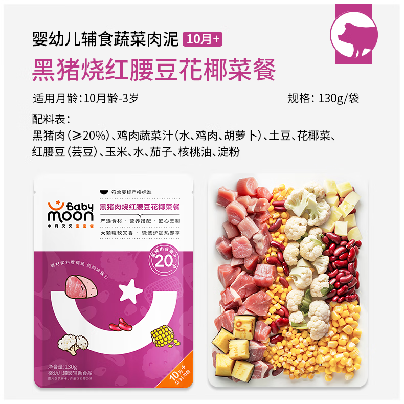 小月贝贝婴幼儿辅食肉蔬泥营养即食正餐牛肉三文鱼鳕鱼鸡肉泥婴标10月宝宝 【3袋】三文鱼+鳕鱼+黑猪