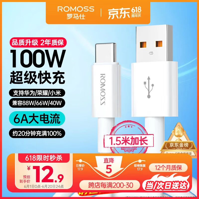 罗马仕Type-C数据线6A超级快充100W/88W/66W华为荣耀USB充电线适用小米安卓手机平板Pura70/Mate70/60/50