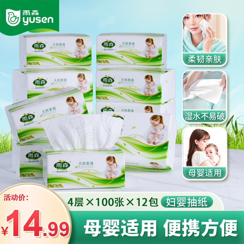 雨森妇婴抽纸4层加厚加大400张 卫生纸 面巾纸 餐巾纸 纸巾 4层 100抽*12包