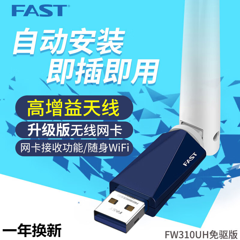 FAST迅捷FW310UH免驅24GUSB無(wú)線(xiàn)網(wǎng)卡臺式機wifi接收器