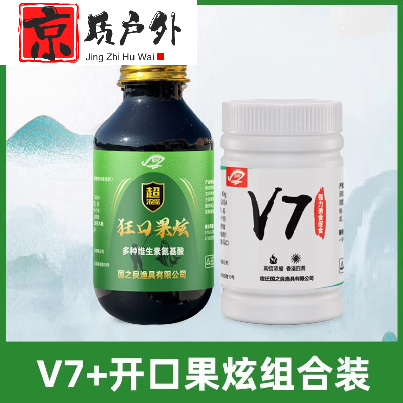 喆煒v7誘魚粉鯽魚大叔野釣開口劑黑坑狂飛四季通殺聚魚素餌料 V7+開口果炫 爆護組合
