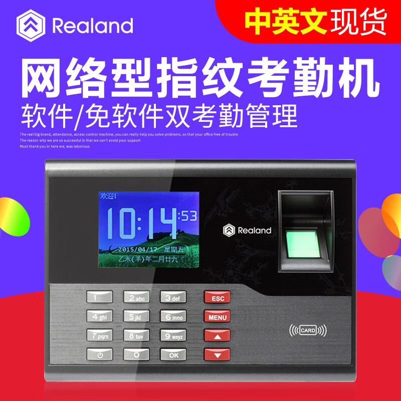 真地（Realand）真地ZD121指紋考勤機指紋式打卡機刷卡考勤鐘上班 隨機發(fā)