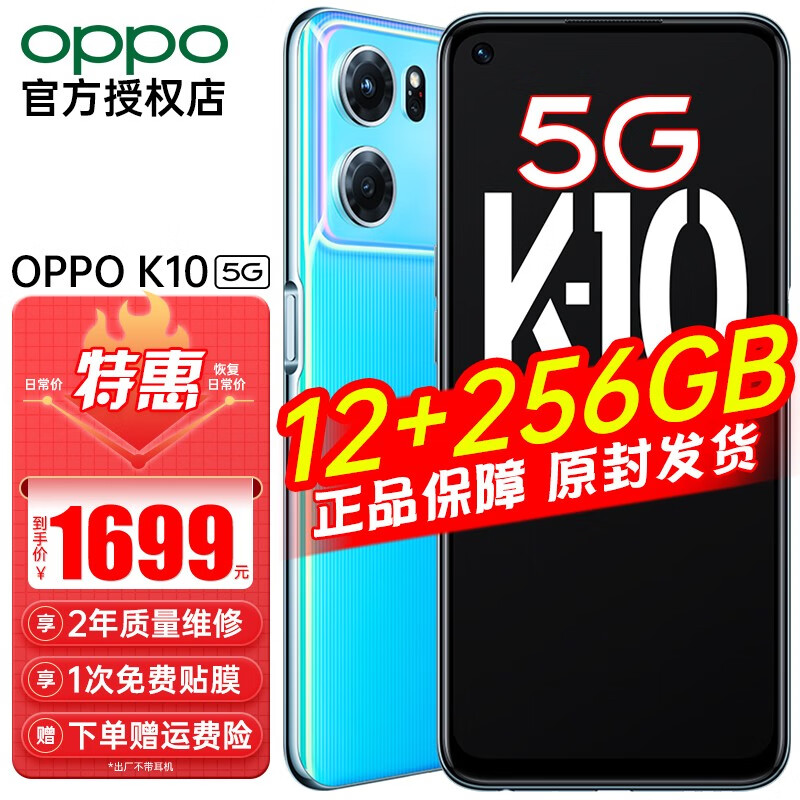 OPPO K10 Pro 5G手机 12GB+256GB 晴蓝