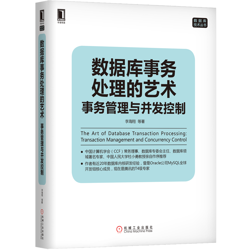数据库事务处理的艺术：事务管理与并发控制
