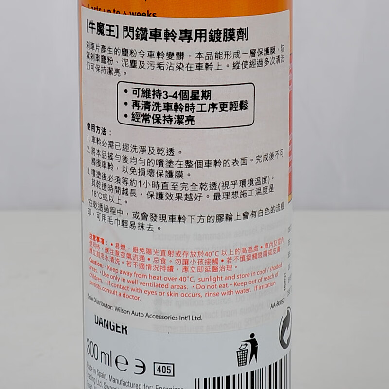 牛魔王汽车轮毂车軨专用镀膜剂西班牙进口防铁粉泥尘污水沾染车軨 轮毂镀膜剂 +轮毂铁粉清洗剂组合