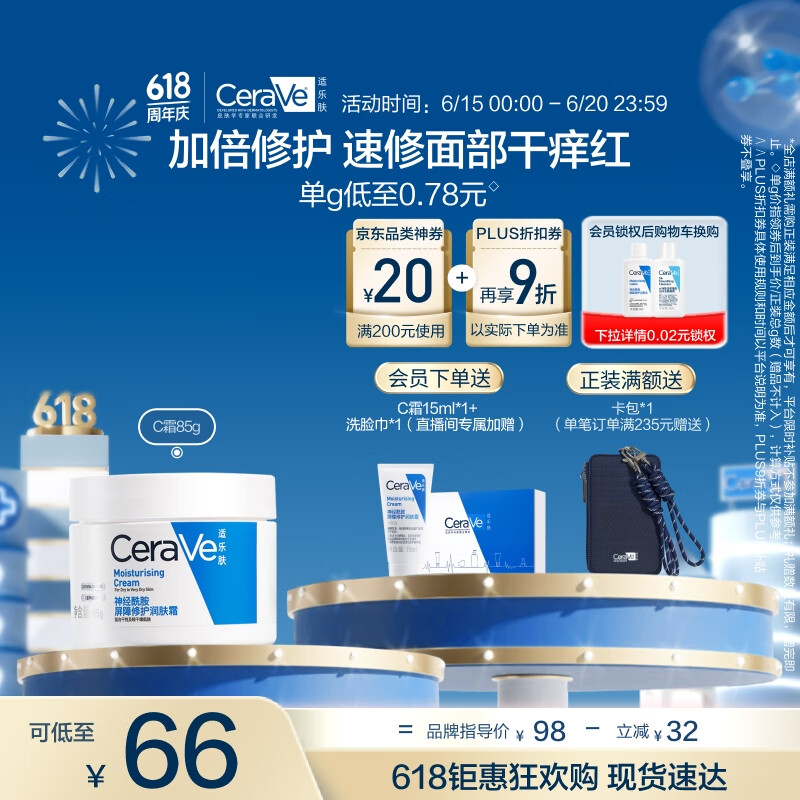 适乐肤（CeraVe）【张凌赫同款】高保湿润肤霜85g C霜敏感肌身体乳液面霜男女护肤