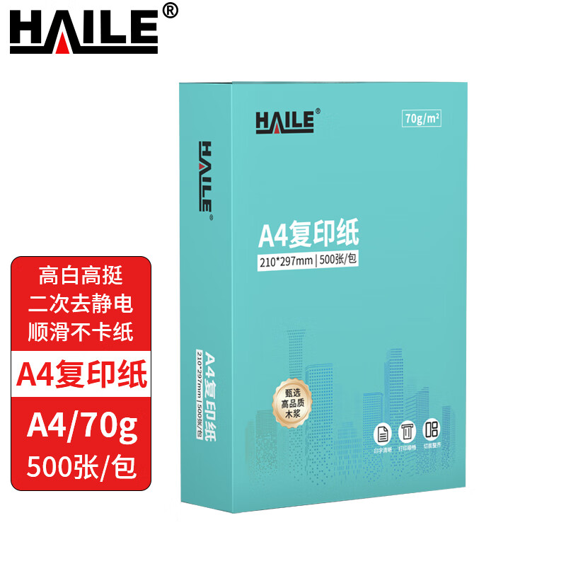 HAILE海乐 A4/70g亮白双面a4纸打印复印纸 支持高速打印 草稿纸 打印作业500张/1包装 FY-IA4701