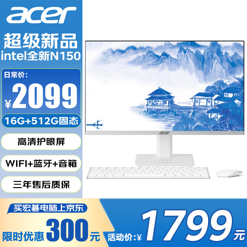 �곞��acer���Ƿ�GOһ�������̨ʽ����ȫ�װ칫������Ƽ�����������ѧϰ23.8Ӣ����廤��ȫ�����ɱڹ� ���� ���Ƿ�GO�� N150 16G 512G��̬