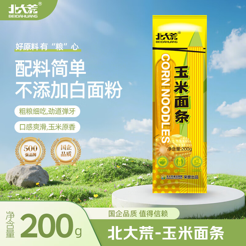 北大荒东北玉米面条纯玉米面条200g低脂肪粗粮杂粮面麻辣烫面条