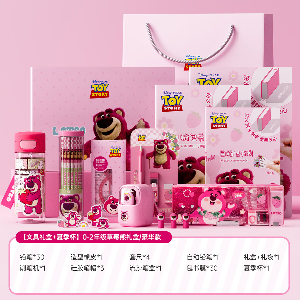 迪士尼（Disney）儿童学习套装小学生文具礼盒学习用品草莓熊开学文具大礼包送礼保温杯学习套装礼盒伴手礼文具礼盒 【夏季水杯+学习礼盒】1-3年级 无规格