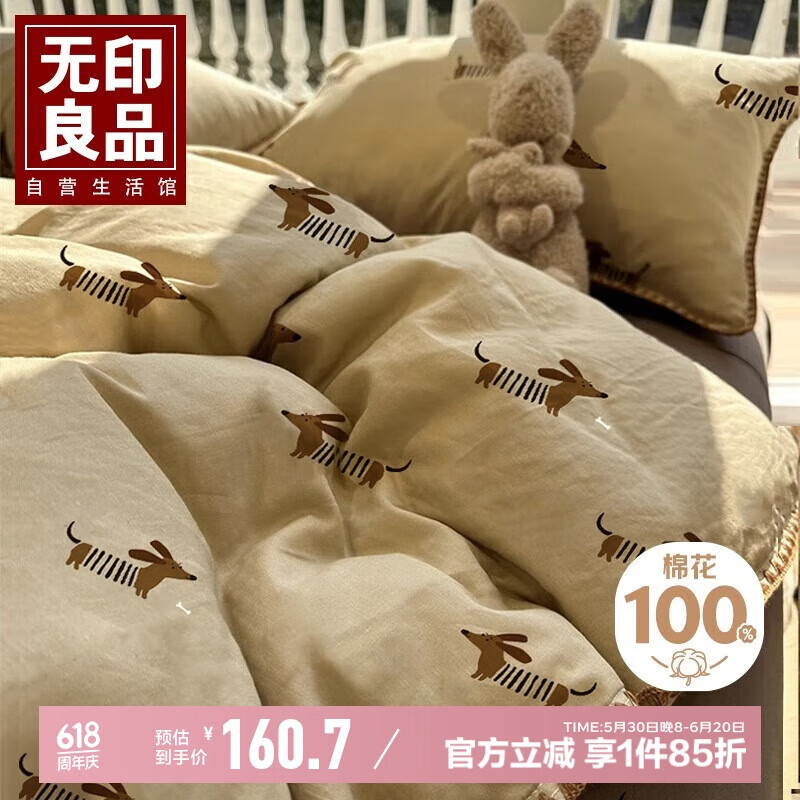 无印良品A类全棉卡通贝壳绣床上四件套 1.5/1.8米床单纯棉被套200*230cm