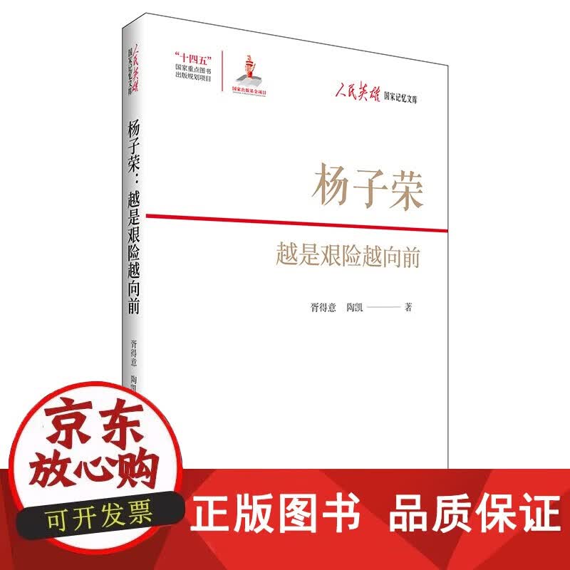 杨子荣:越是艰险越向前