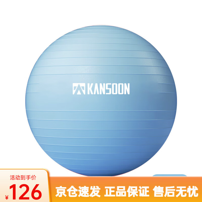 凱速（KANSOON）瑜伽球健身球孕婦球彈力球男女士瑜珈 藍(lán)色