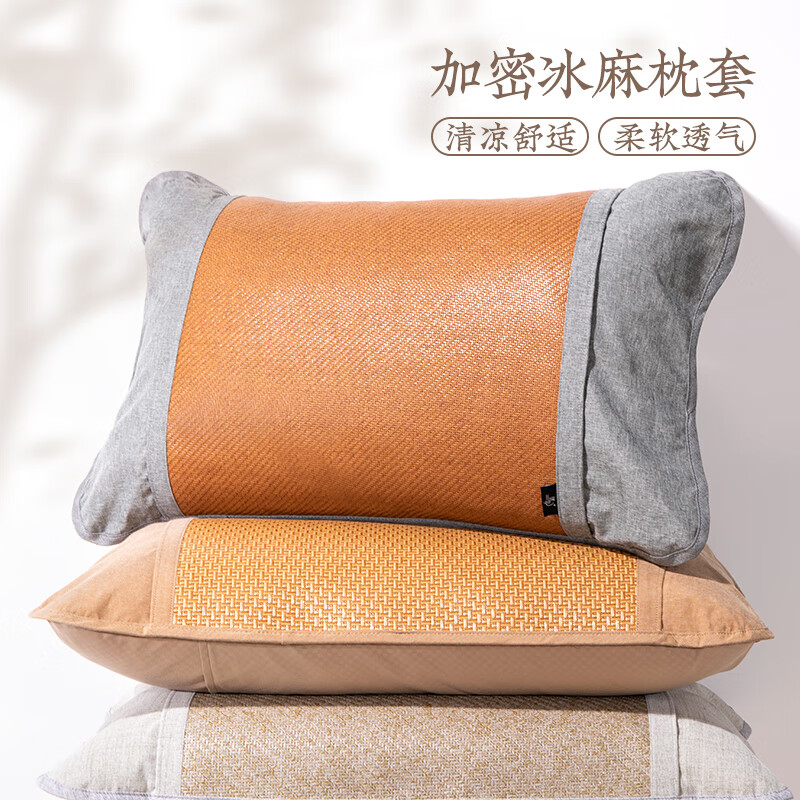 遠(yuǎn)夢（YOURMOON）冰麻涼枕套單人枕套夏涼枕芯套枕芯仿藤面夏季竹席枕頭套 冰麻枕套咖色2根藤(裝) 1支 48cmX74cm