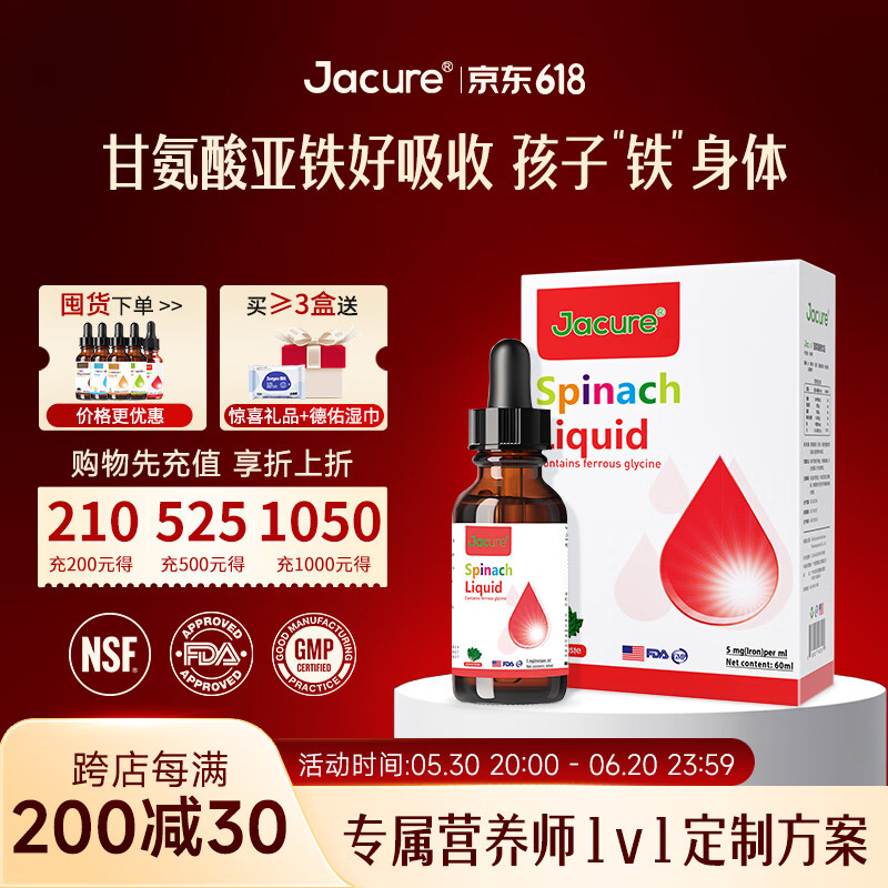 健萃乐（JACURE）铁剂甘氨酸亚铁儿童宝宝婴菠菜铁营养滴剂酸甜口味（更名健翠乐） 甘氨酸亚铁【高含量300mg铁】1瓶装