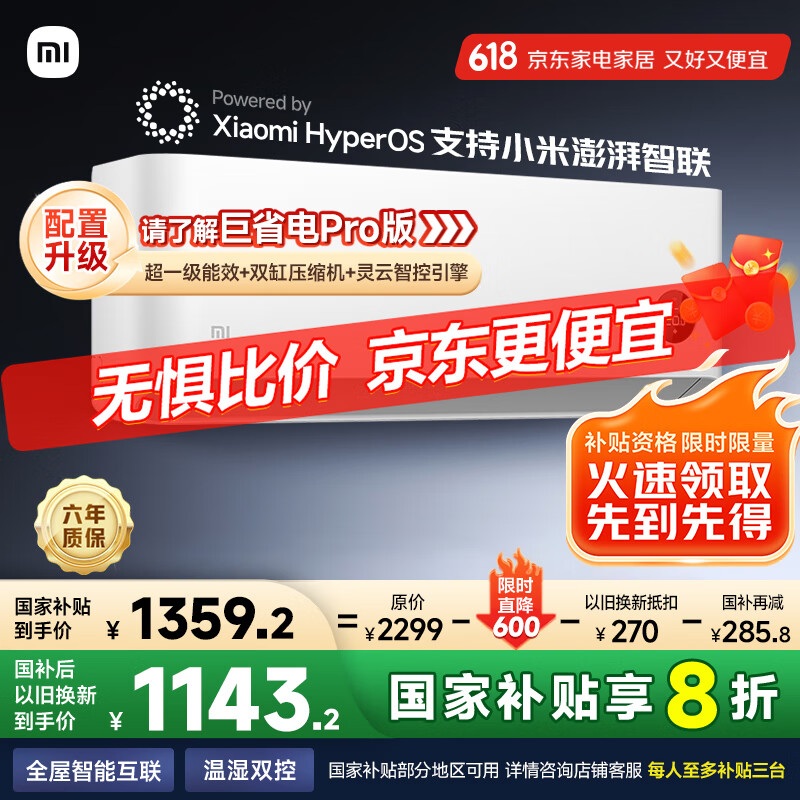 小米（MI）米家 1.5匹 新一级能效 巨省电 变频冷暖  壁挂式空调挂机KFR-35GW/N1A1【国家补贴20%】