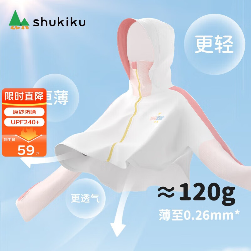 SHUKIKU儿童防晒衣防紫外线原纱冰感透气男女童斗篷防晒服 粉色 150/72 