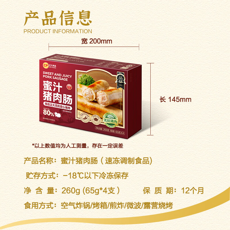 正大 烤肠香肠热狗营养早餐家庭装加热即食方便速食 烧烤食材 蜜汁猪肉肠260g*4盒 净重1.04kg