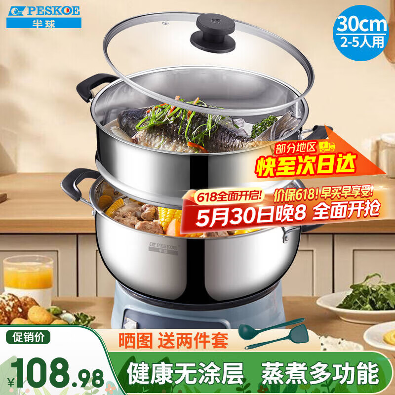 半球（PESKOE）多功能电热锅家用多用途锅 不锈钢电炒锅电蒸锅电煮锅 电锅一体多功能锅电炖锅电火锅炒菜锅 3L 30cm单笼款（适用2-5人）