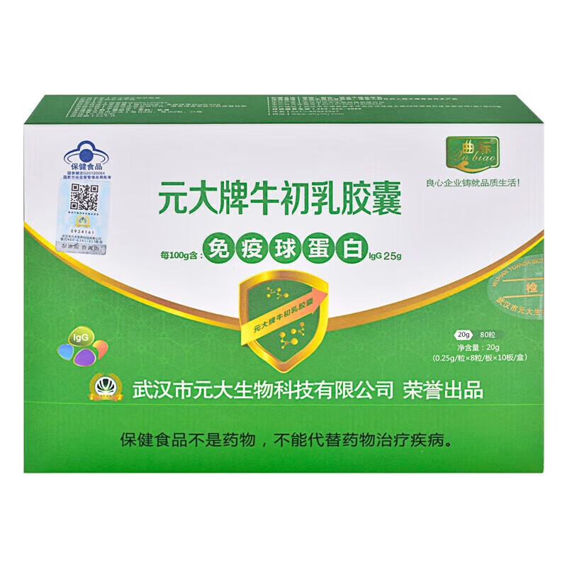 测试品牌【当日发出】曲标元大牌牛初乳胶囊20g 共80粒/盒 3盒装【新鲜日期】曲标 元大牌牛初乳胶囊