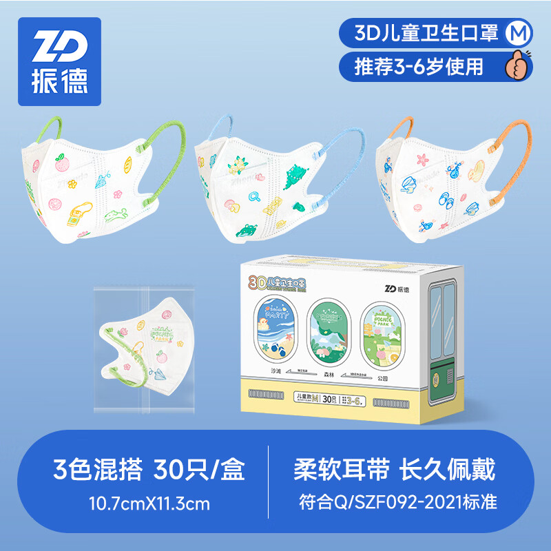 振德兒童口罩 3d立體卡通男女小孩寶寶3到6歲1到14歲女高顏值夏季 【30只/盒適合3-6歲】手繪蠟筆