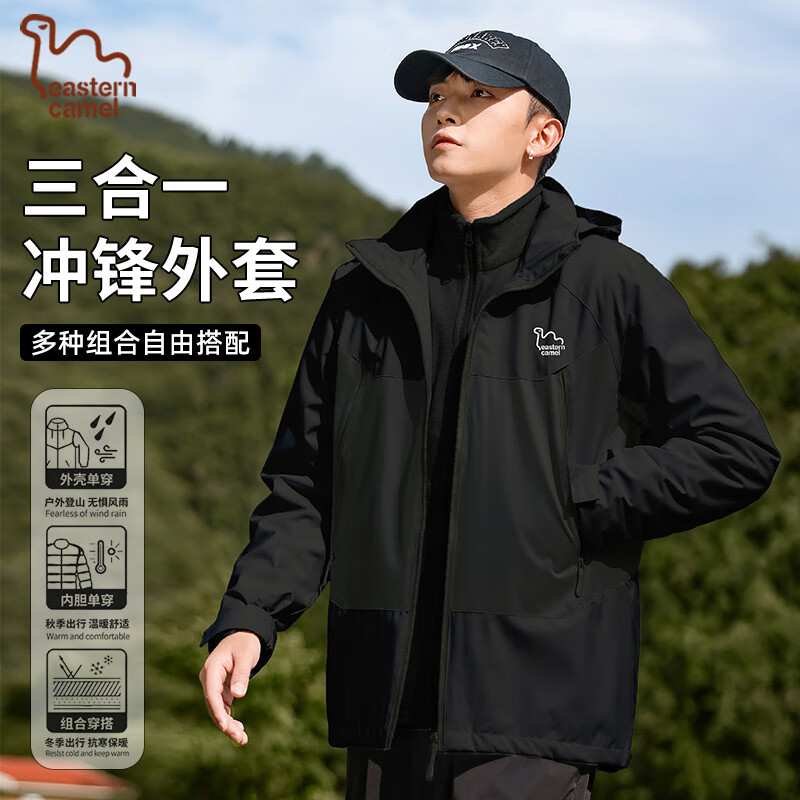 东方骆驼（EASTERN CAMEL）三合一冲锋夹克男女同款可拆卸户外运动骑行登山外套防风衣男