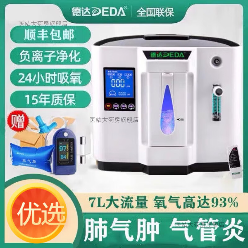 德達（deda）醫用制氧機家用吸氧機老人孕婦家庭氧氣機器便攜肺氣腫氣管炎