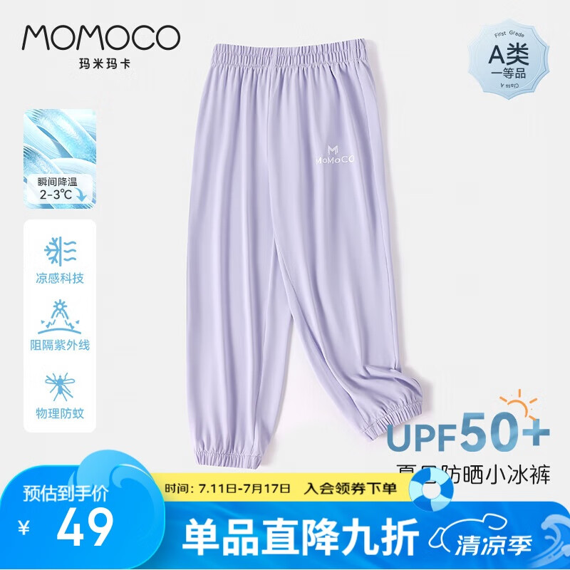 MOMOCO玛米玛卡儿童裤子夏季薄款UPF50+防晒裤男女童2-9岁宝宝休闲裤 紫色 110 （3-4岁）