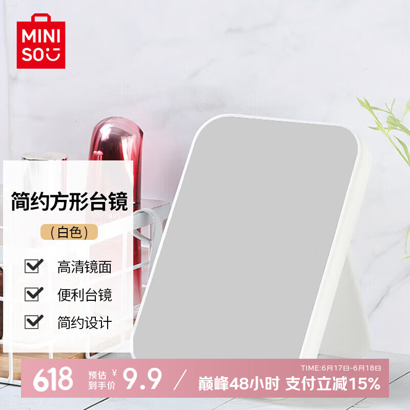 名创优品（MINISO）简约方形台镜 化妆美容镜桌面镜子公主镜 生日送女友(白色)