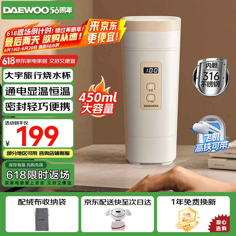 大宇（DAEWOO）【无缝内胆】便携式烧水壶 316不锈钢 旅行电热水壶加热水杯 杯壶婴儿恒温 450ml 旅游保温杯D9