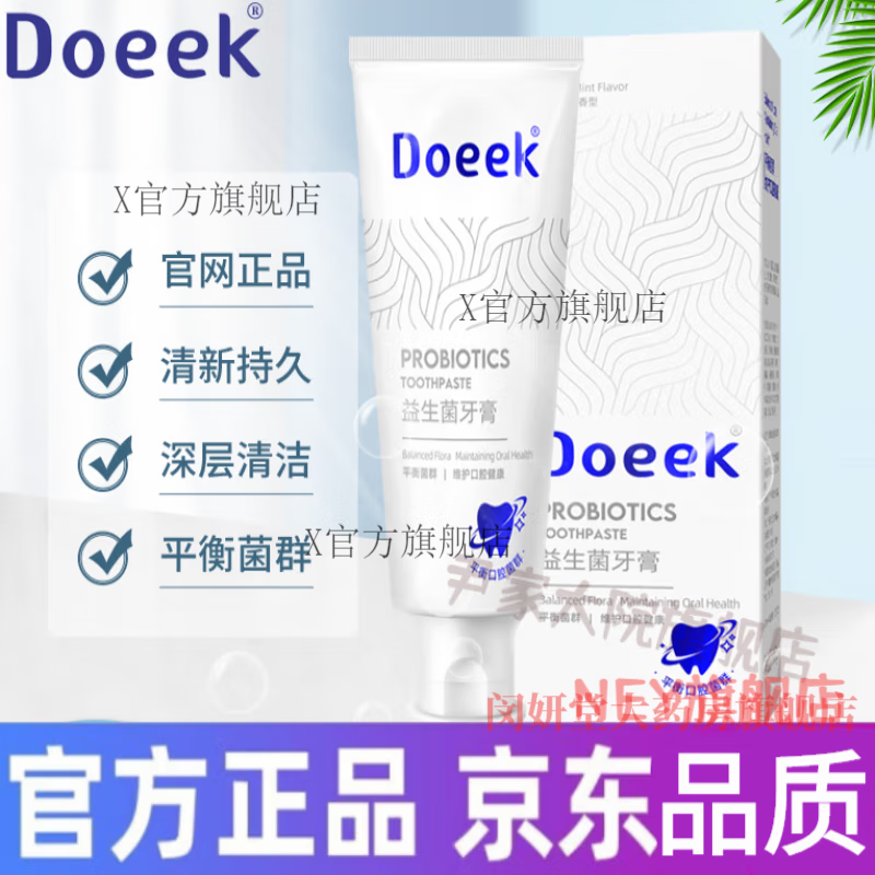 Doeek【官方旗舰店】生业doeek牙膏 时海doeek牙膏木真doeek牙膏正品 一盒装
