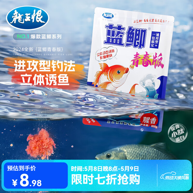 龙王恨鱼饵新品蓝鲫青春版腥香饵料江河湖库野钓鲫鱼鲤鱼草鱼鳊鱼饵料 蓝鲫·青春版【1包/300g】