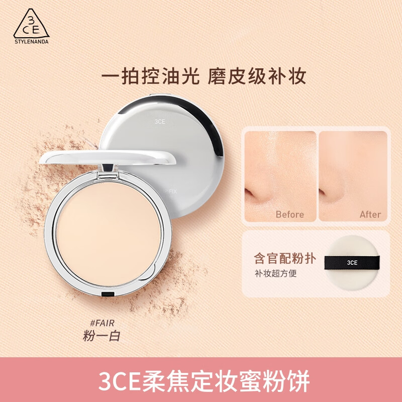 3CE银盒粉饼Fair瓷白色控油遮瑕补妆女生生日礼物送女友中秋礼品