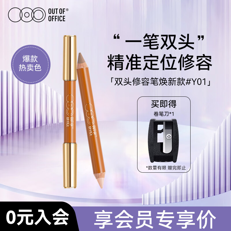 OUT-OF-OFFICE双头修容盘笔膏提亮高光鼻影遮瑕卧蚕修容棒阴影笔腮红发际线彩妆 【热卖推荐】#01 亮肤色+水泥灰（全肤色适用）