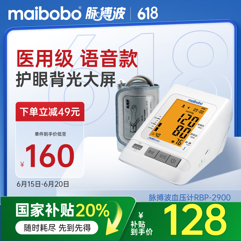 ��⿵̩��maibobo��������Ѫѹ�����˼���Ѫѹ�ǵ���Ѫѹ������ҽ�ø߾�׼RBP-2900