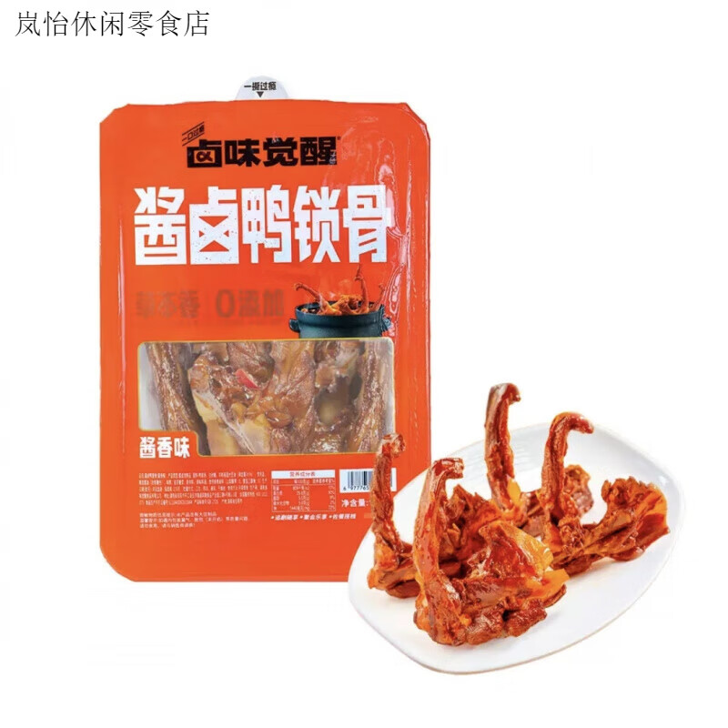 鹵味覺(jué)醒醬鹵鴨鎖骨鹵味覺(jué)醒醬鹵鴨脖鴨脖子鴨鎖骨 醬鹵鴨鎖骨醬香味180g