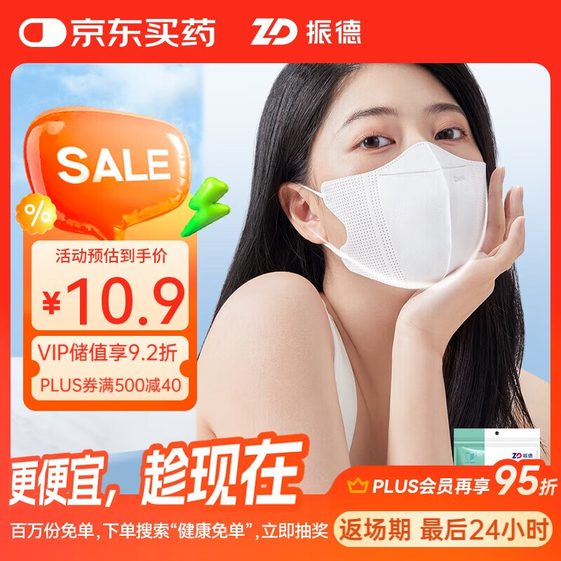 振德（ZHENDE）一次性口罩3d立体防护口罩 成人白色M码30只/袋 亲肤柔软防花粉