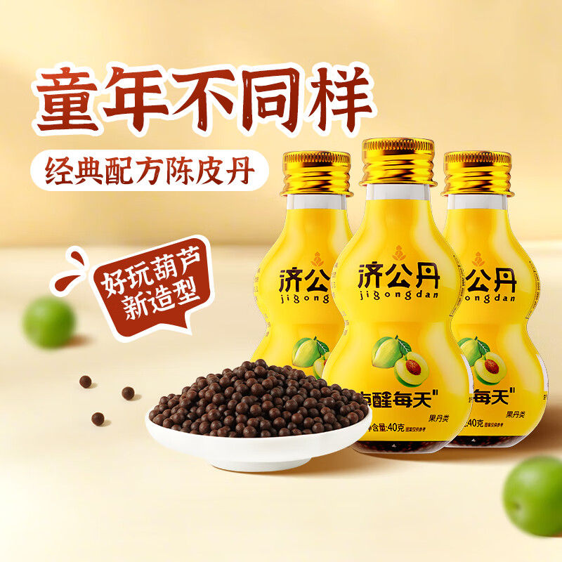 济公葫芦丹40gx3瓶 佛手青梅果脯零食 酸童年老字号儿时怀旧零食