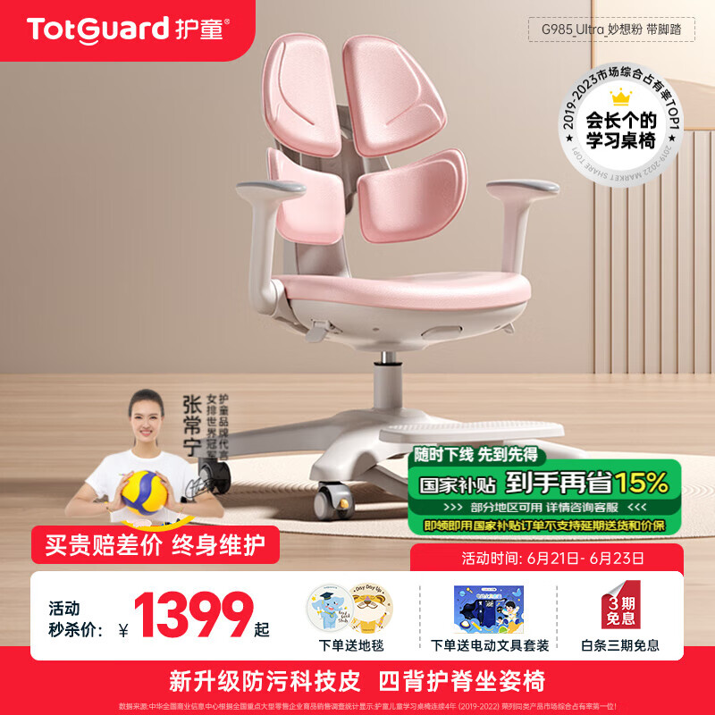 护童儿童学习椅家用可调节靠背座椅矫姿写字电脑椅升降久坐舒服餐椅 G985_Ultra_妙想粉 带脚踏