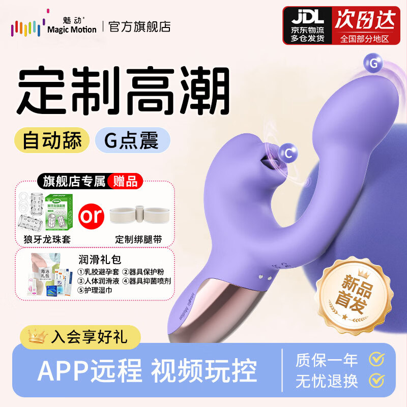魅动胖墩震动棒女性专用生理解压私处舔g点刺激按摩玩具成人自慰神器 胖墩紫罗兰【内震外舔 远程互动】送狼牙龙珠套+礼包 京东折扣/优惠券