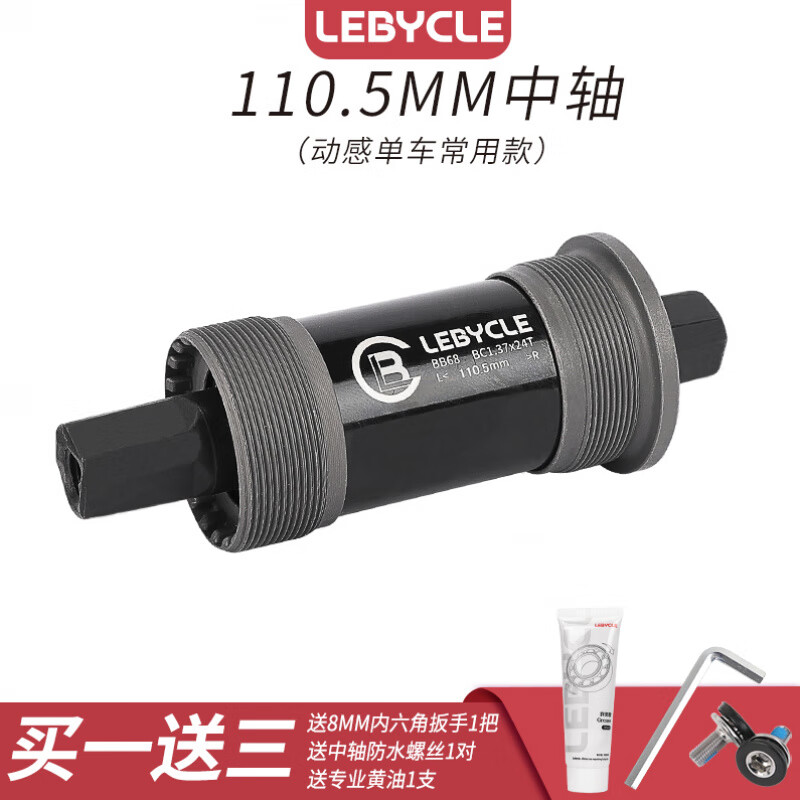 LeBycle山地自行車(chē)方孔中軸公路車(chē)培林軸承單通用配件車(chē)軸螺絲總成 110.5mm中軸