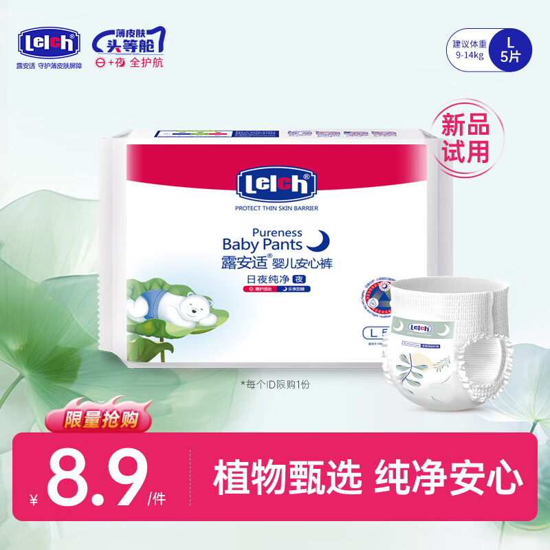 露安适（Lelch）纯净pure系列体验装纸尿裤尿不湿干爽透气尿不湿婴儿拉拉裤 试用
 夜用拉拉裤试用L码5片装