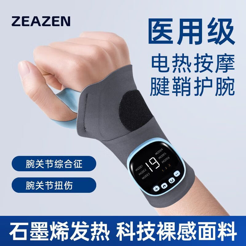 益森（zeazen）骶髂
 腱鞘炎護腕手腕熱敷醫用電熱按摩器手部勞損腕管綜合 醫用基礎款【九級按摩力度】 均碼-1只裝【腱鞘炎電熱按摩護腕】