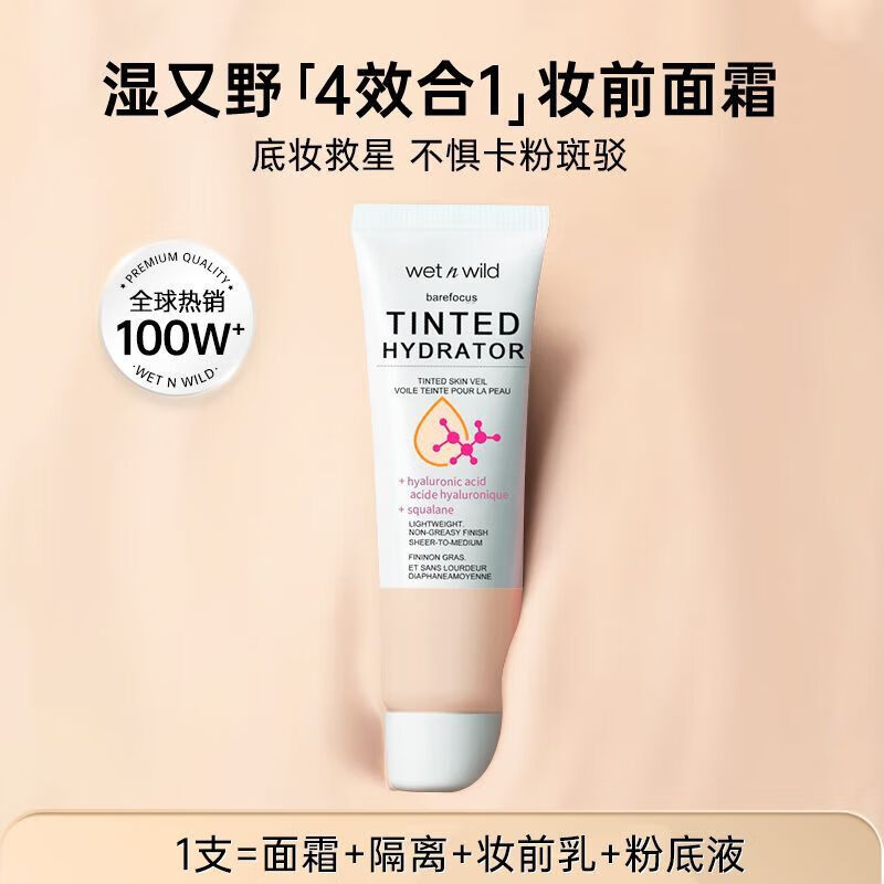 湿又野Wet'n'wild有色面霜隔离遮瑕粉底液保湿粉底液妆前乳素颜霜 Porcelain#瓷白 27mL